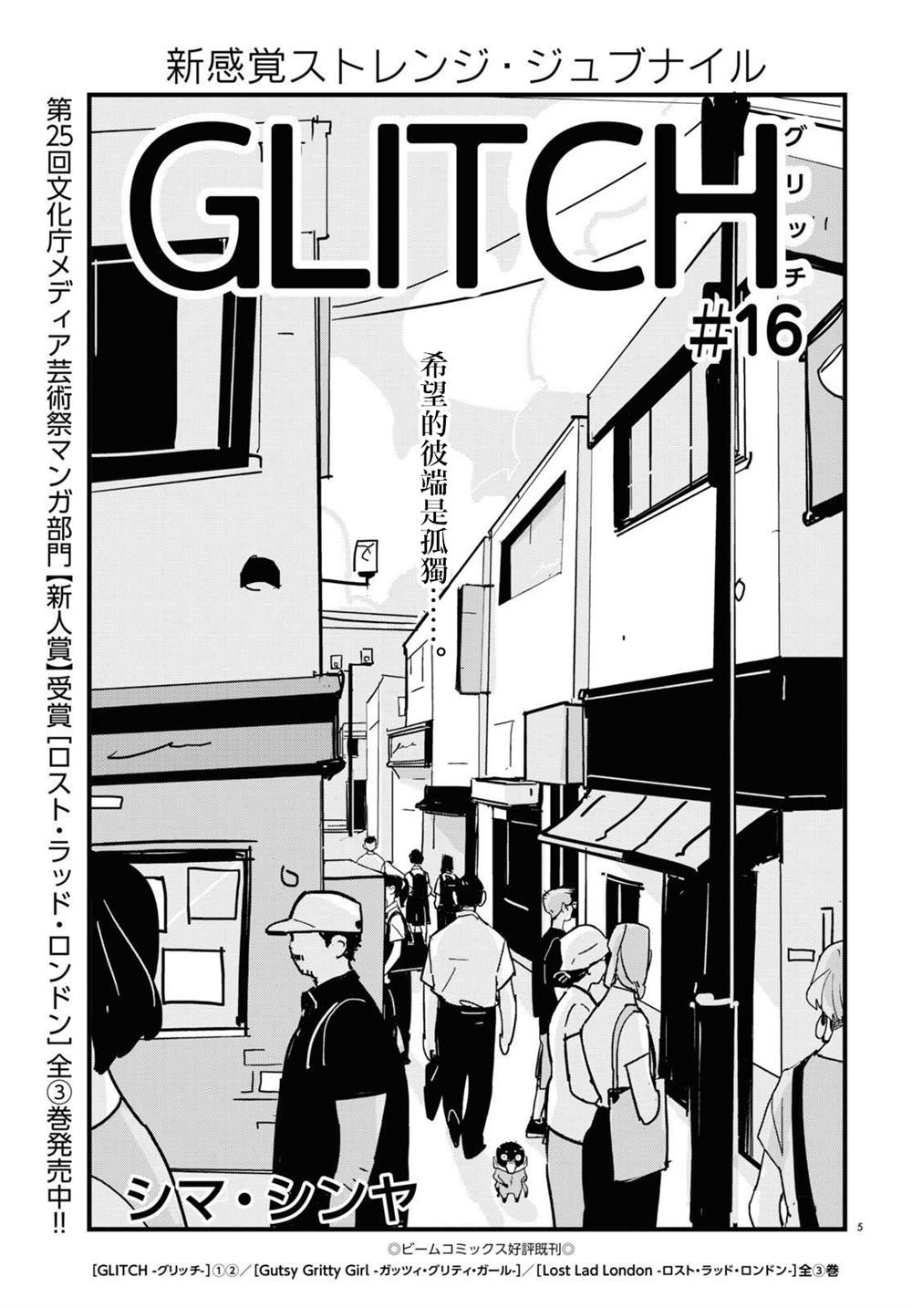 GLITCH 第16话 第5页
