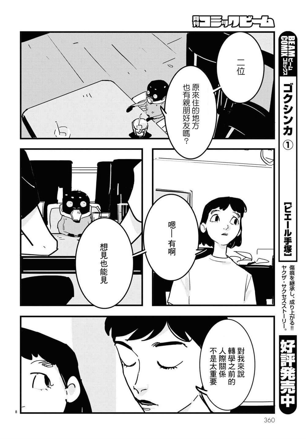 GLITCH 第16话 第8页
