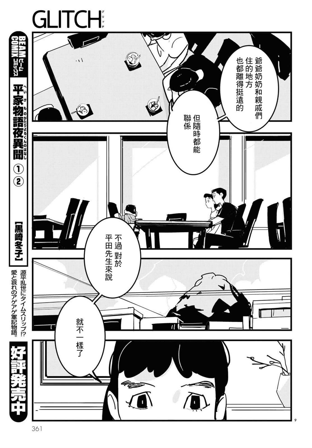GLITCH 第16话 第9页