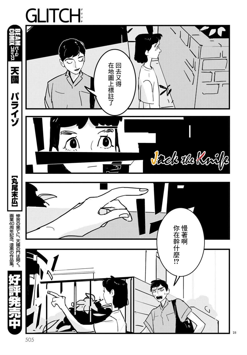 GLITCH 第17话 第25页