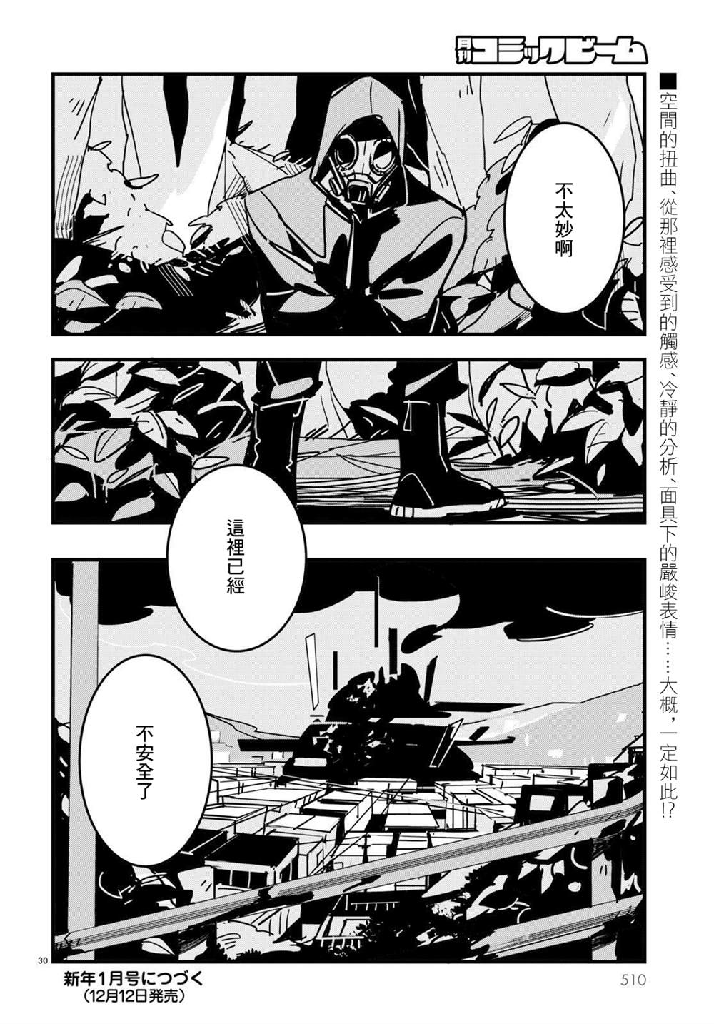 GLITCH 第17话 第30页
