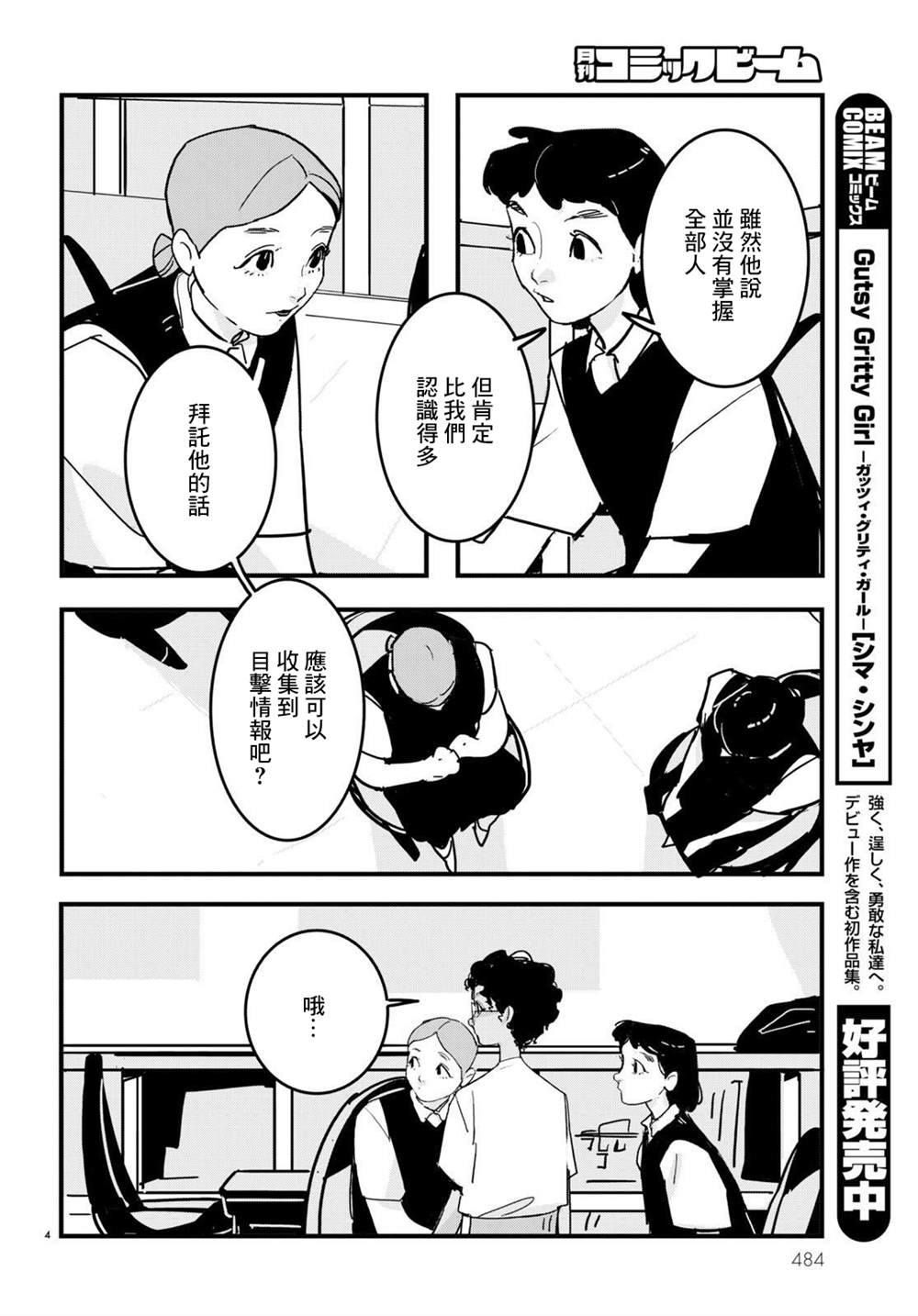 GLITCH 第17话 第4页