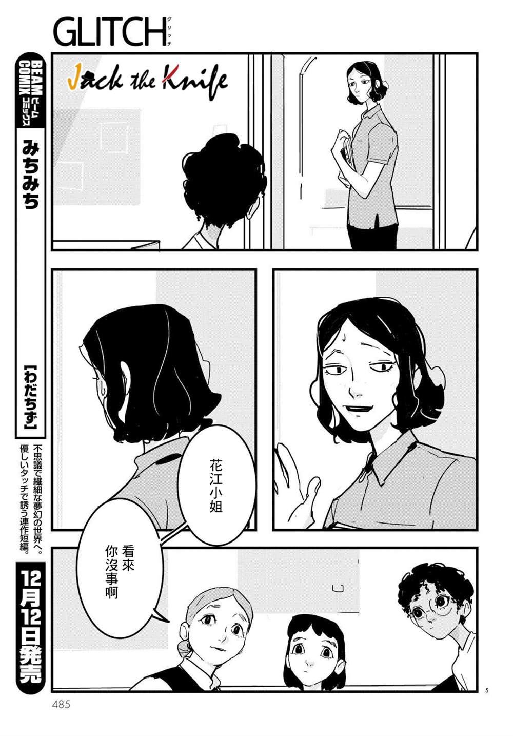 GLITCH 第17话 第5页