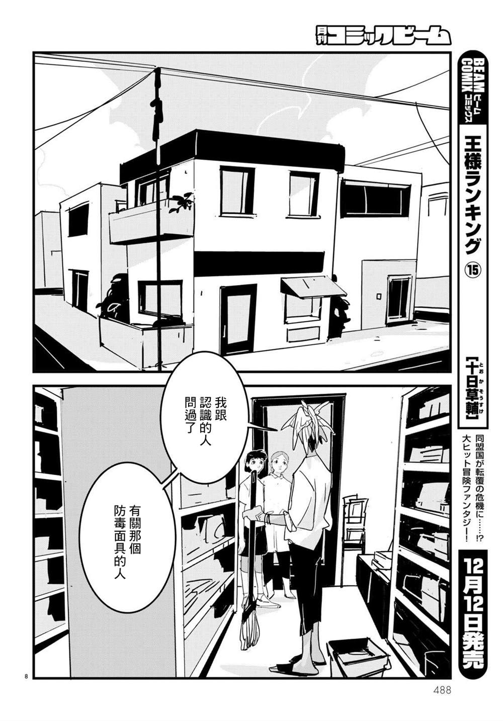 GLITCH 第17话 第8页