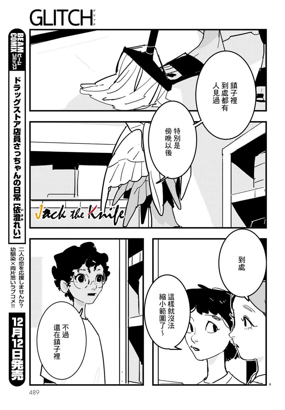 GLITCH 第17话 第9页