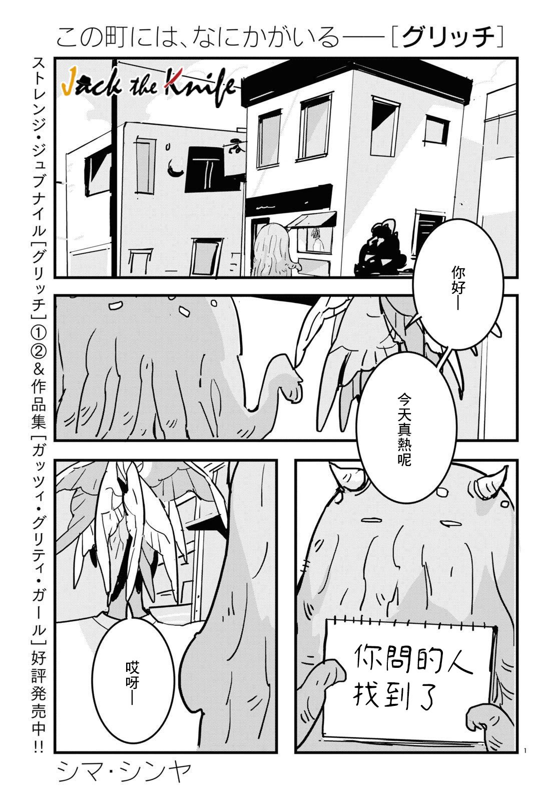 GLITCH 第18话 第1页