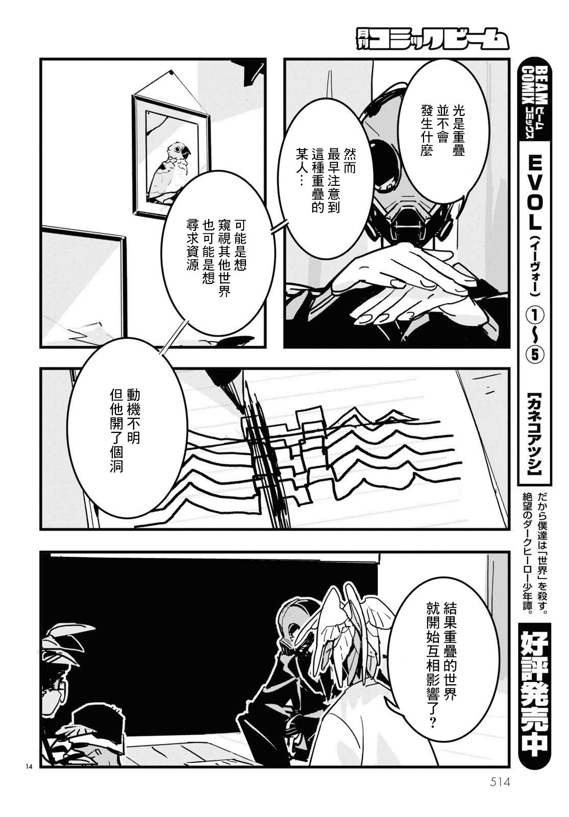 GLITCH 第18话 第14页