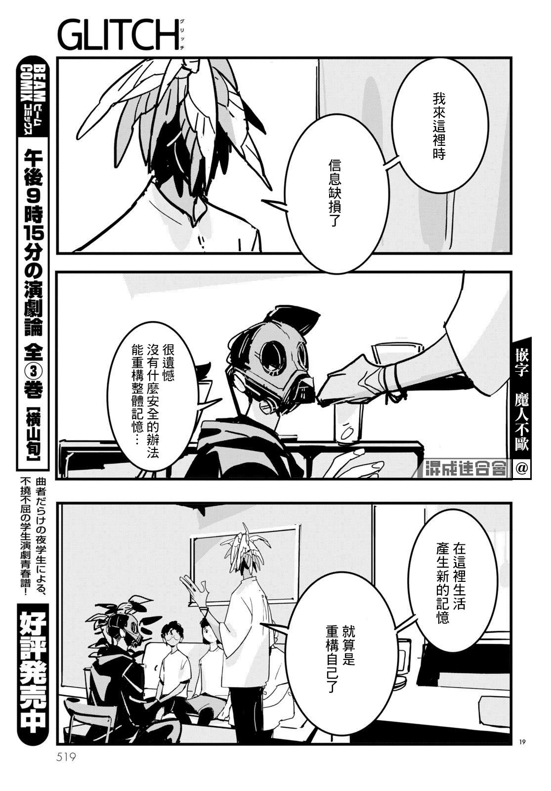 GLITCH 第18话 第19页