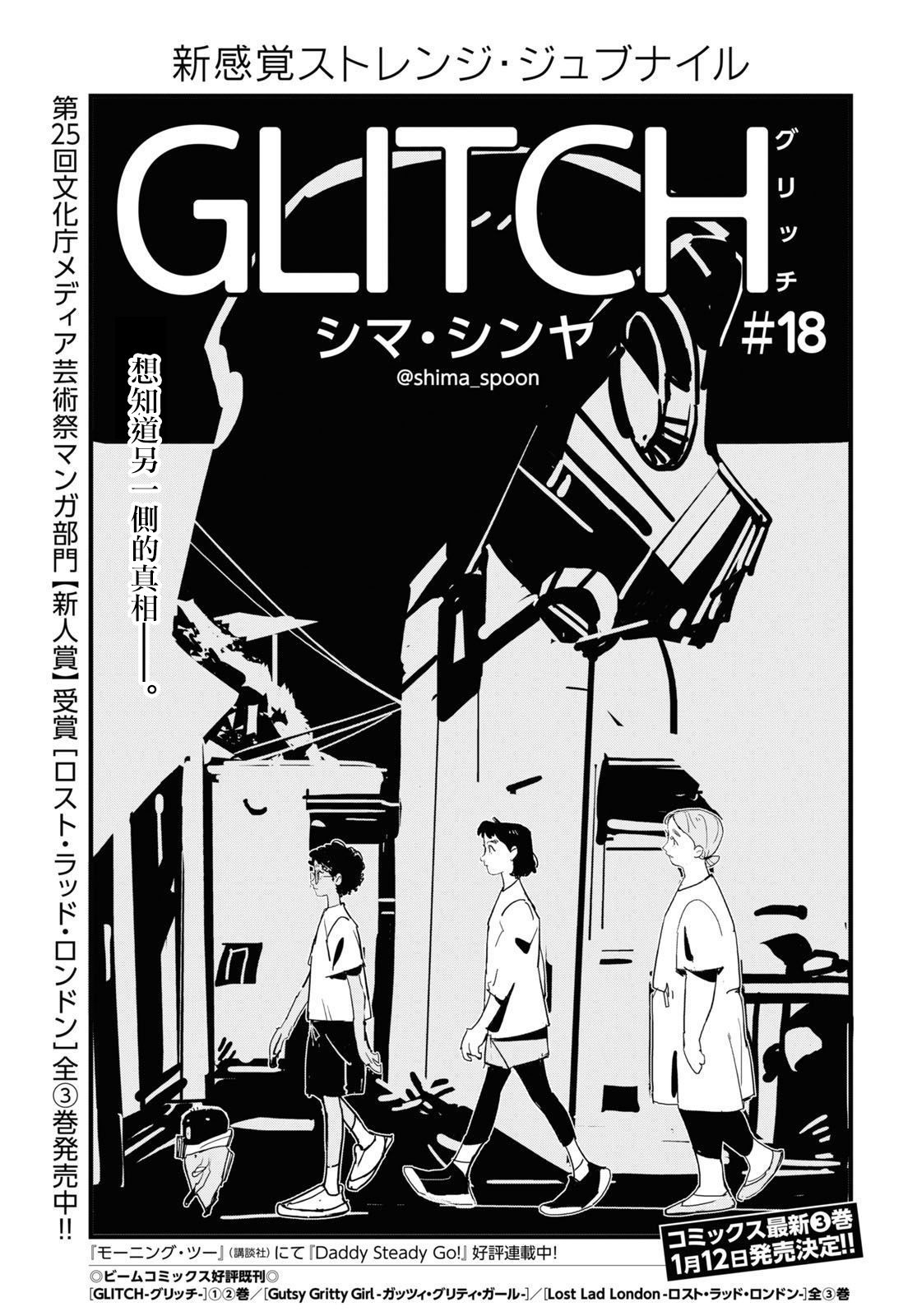 GLITCH 第18话 第3页