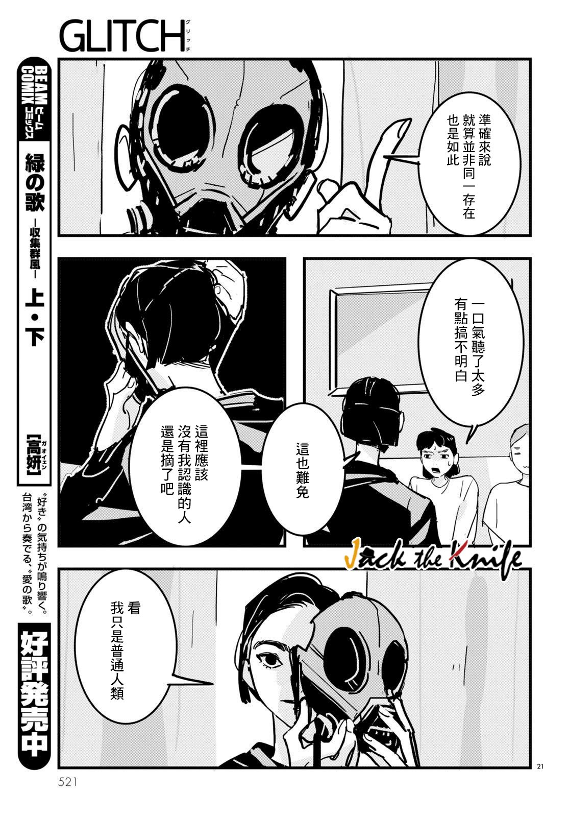 GLITCH 第18话 第21页
