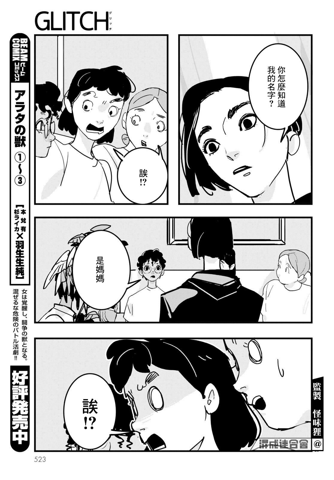 GLITCH 第18话 第23页