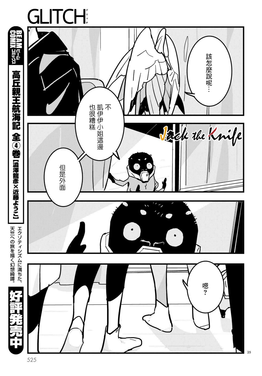 GLITCH 第18话 第25页
