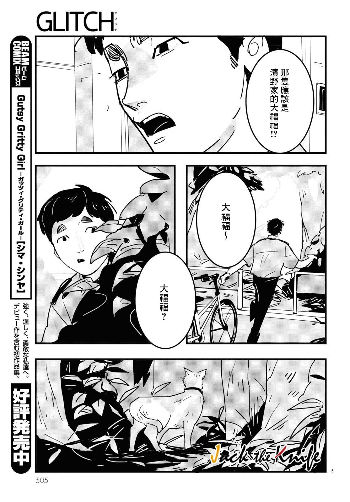 GLITCH 第18话 第5页