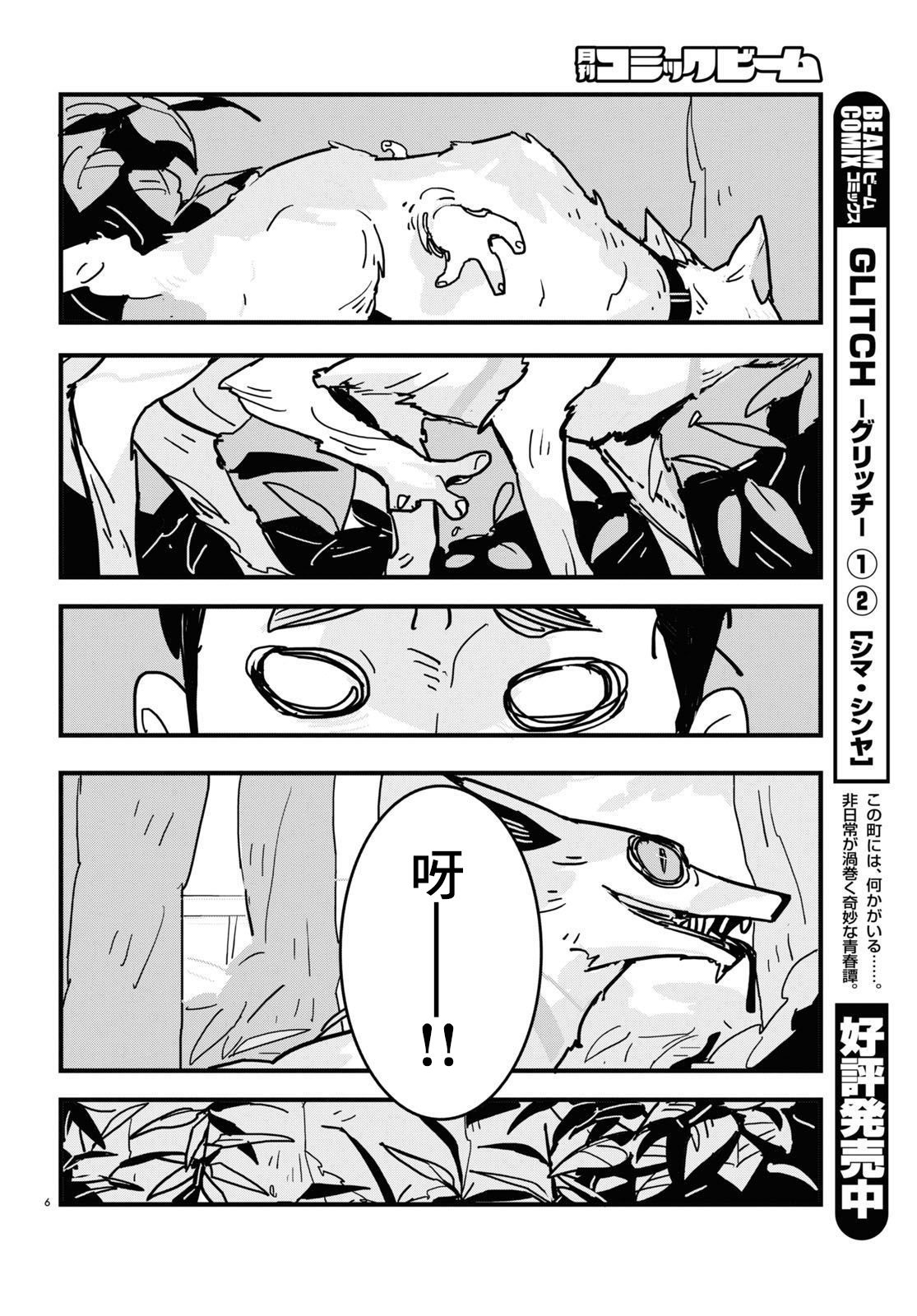 GLITCH 第18话 第6页