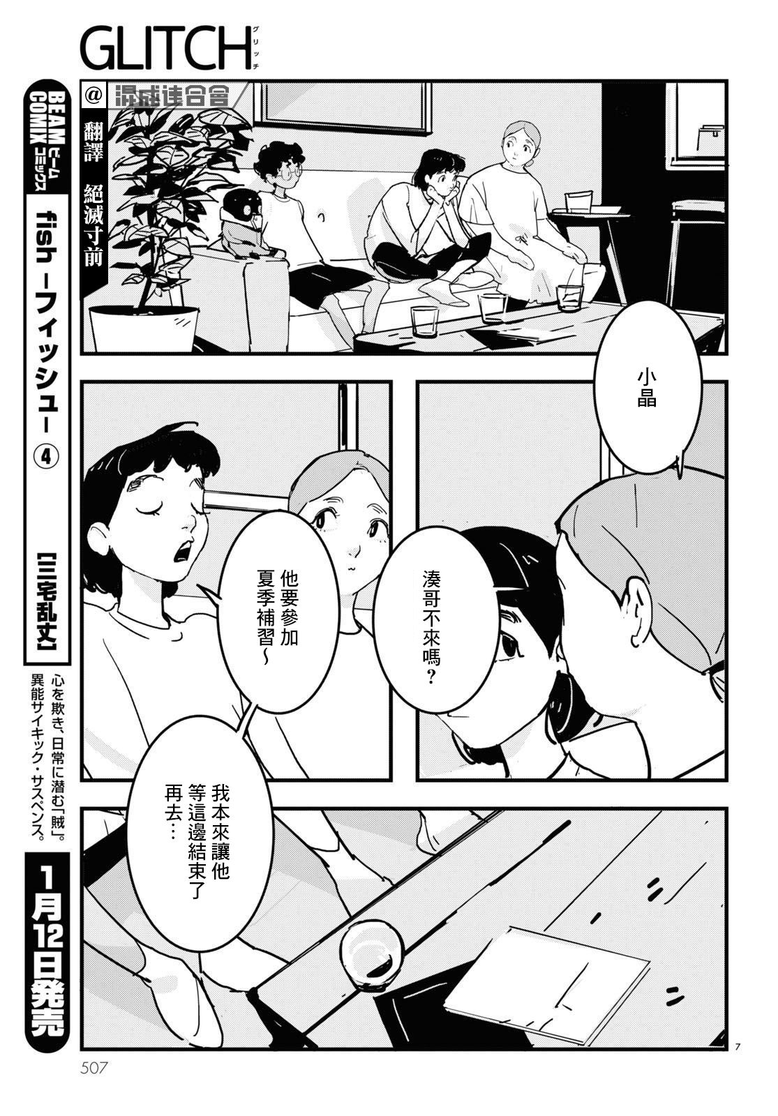 GLITCH 第18话 第7页