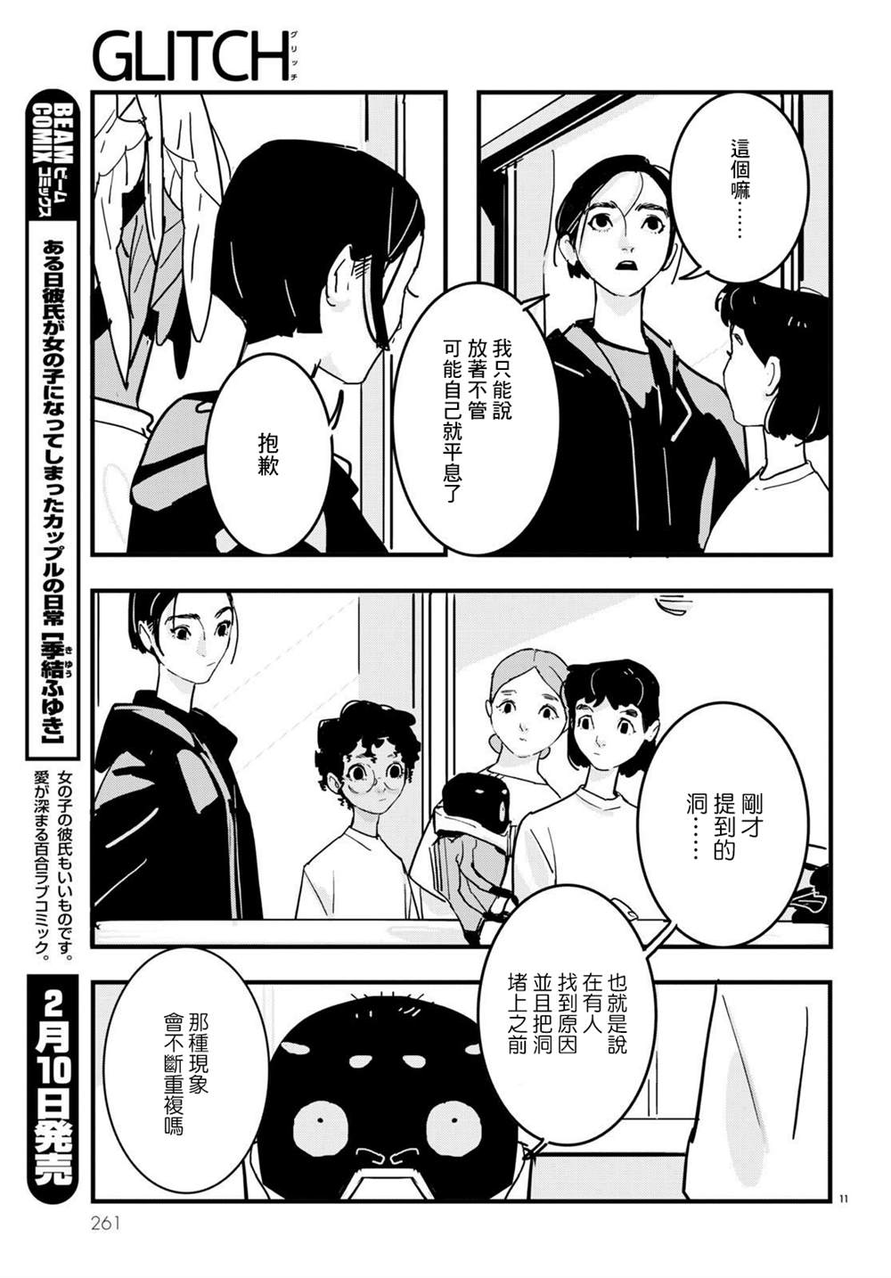 GLITCH 第19话 第11页