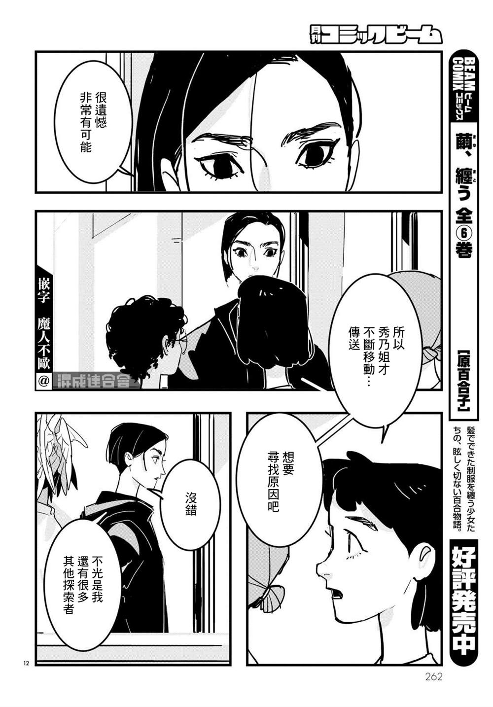 GLITCH 第19话 第12页