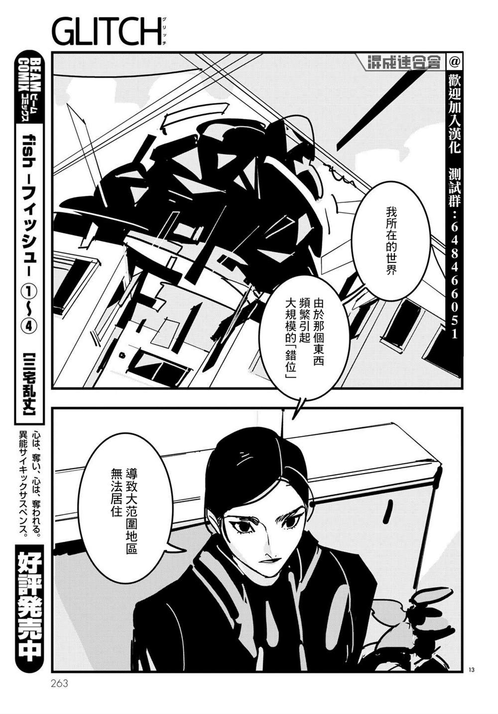 GLITCH 第19话 第13页