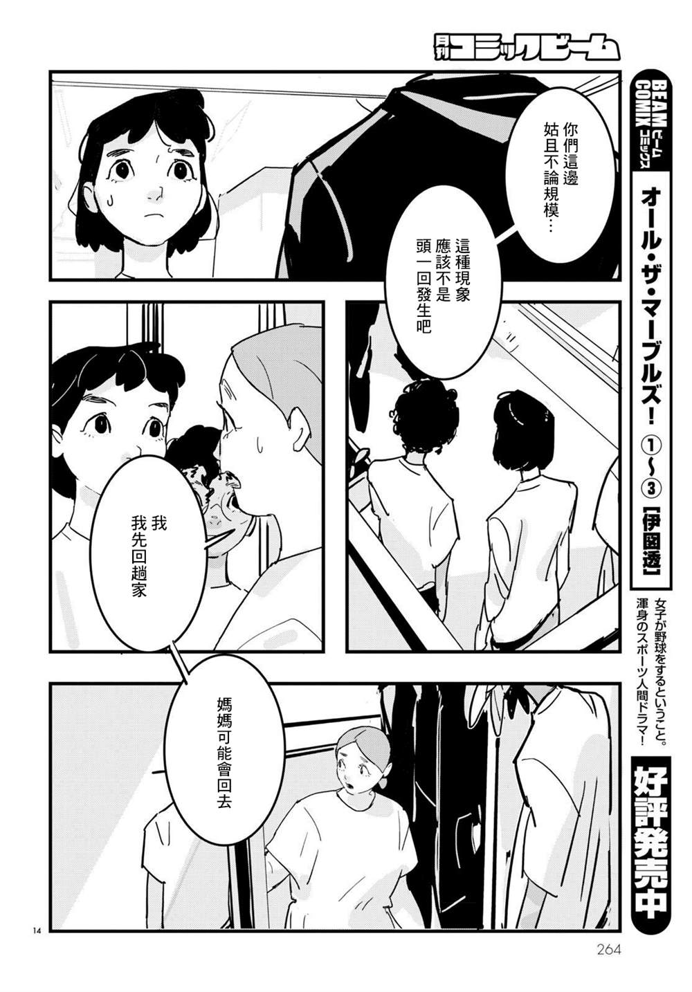 GLITCH 第19话 第14页