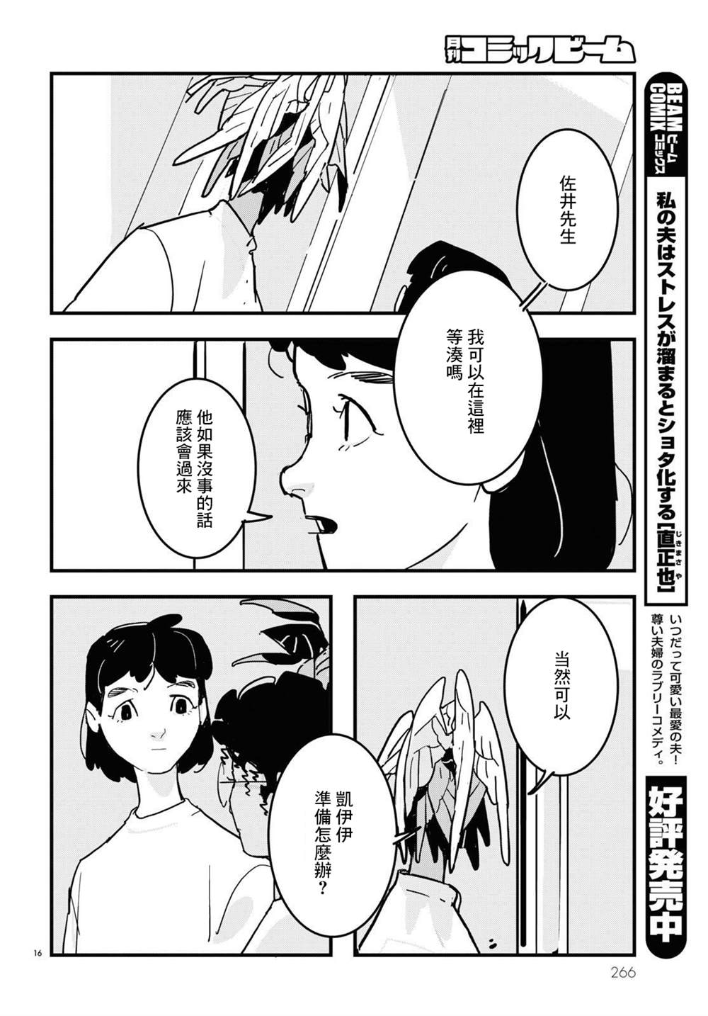 GLITCH 第19话 第16页