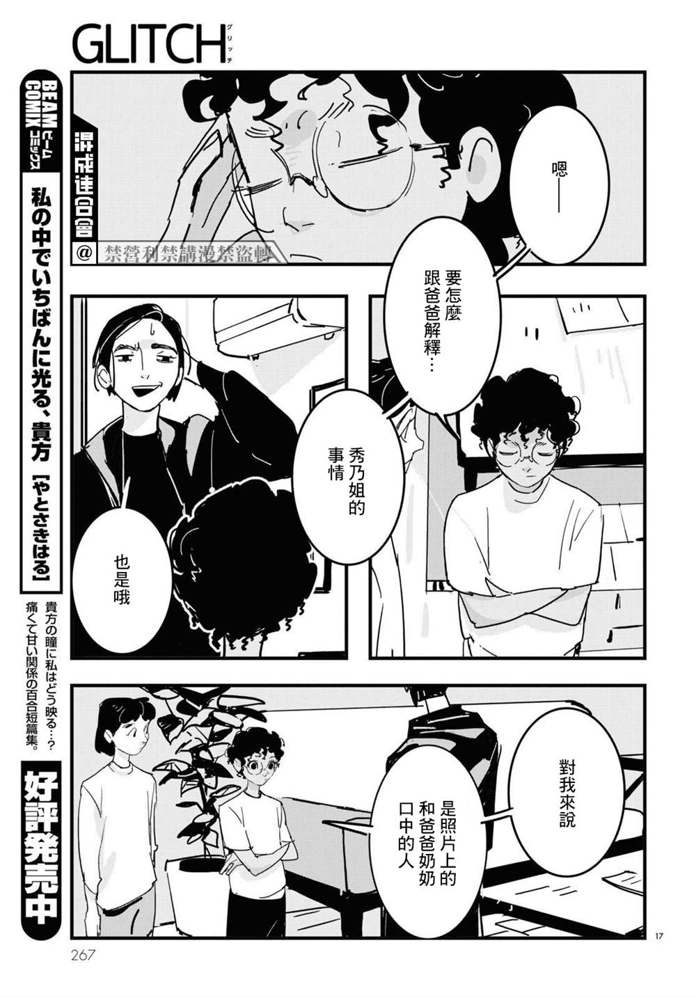 GLITCH 第19话 第17页