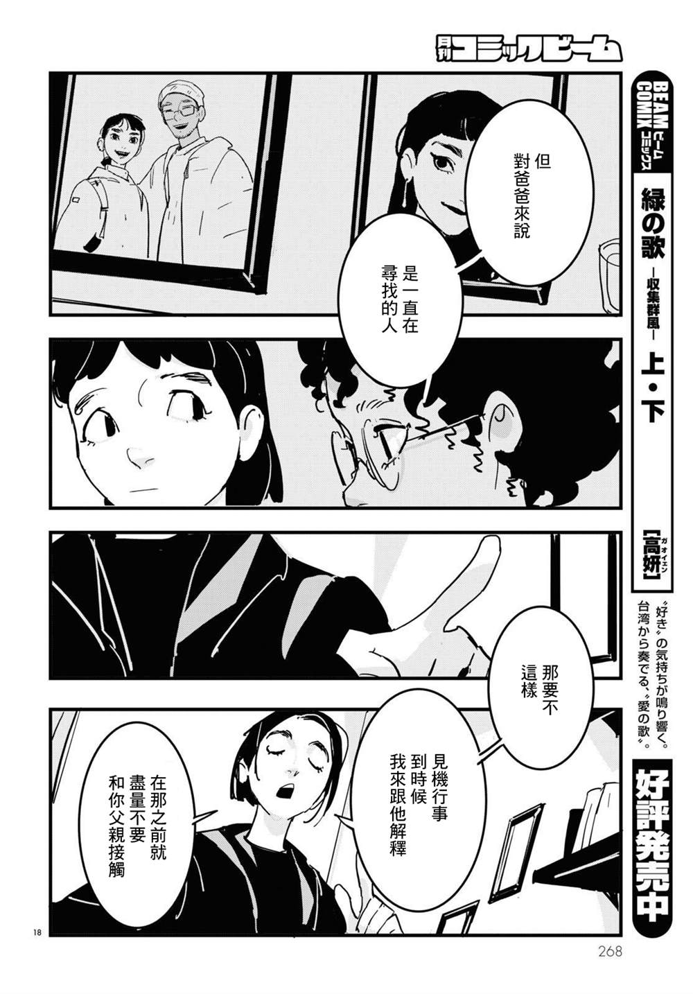GLITCH 第19话 第18页