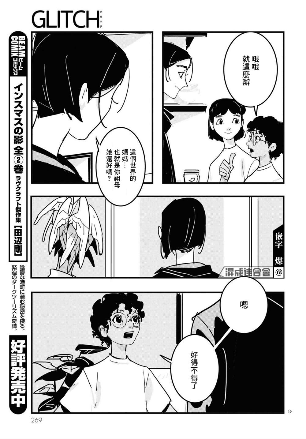 GLITCH 第19话 第19页