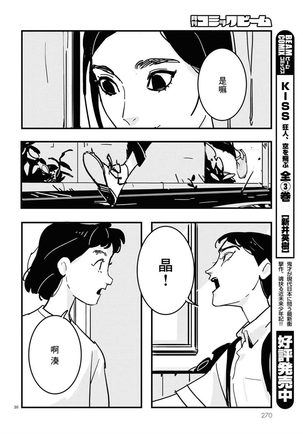 GLITCH 第19话 第20页