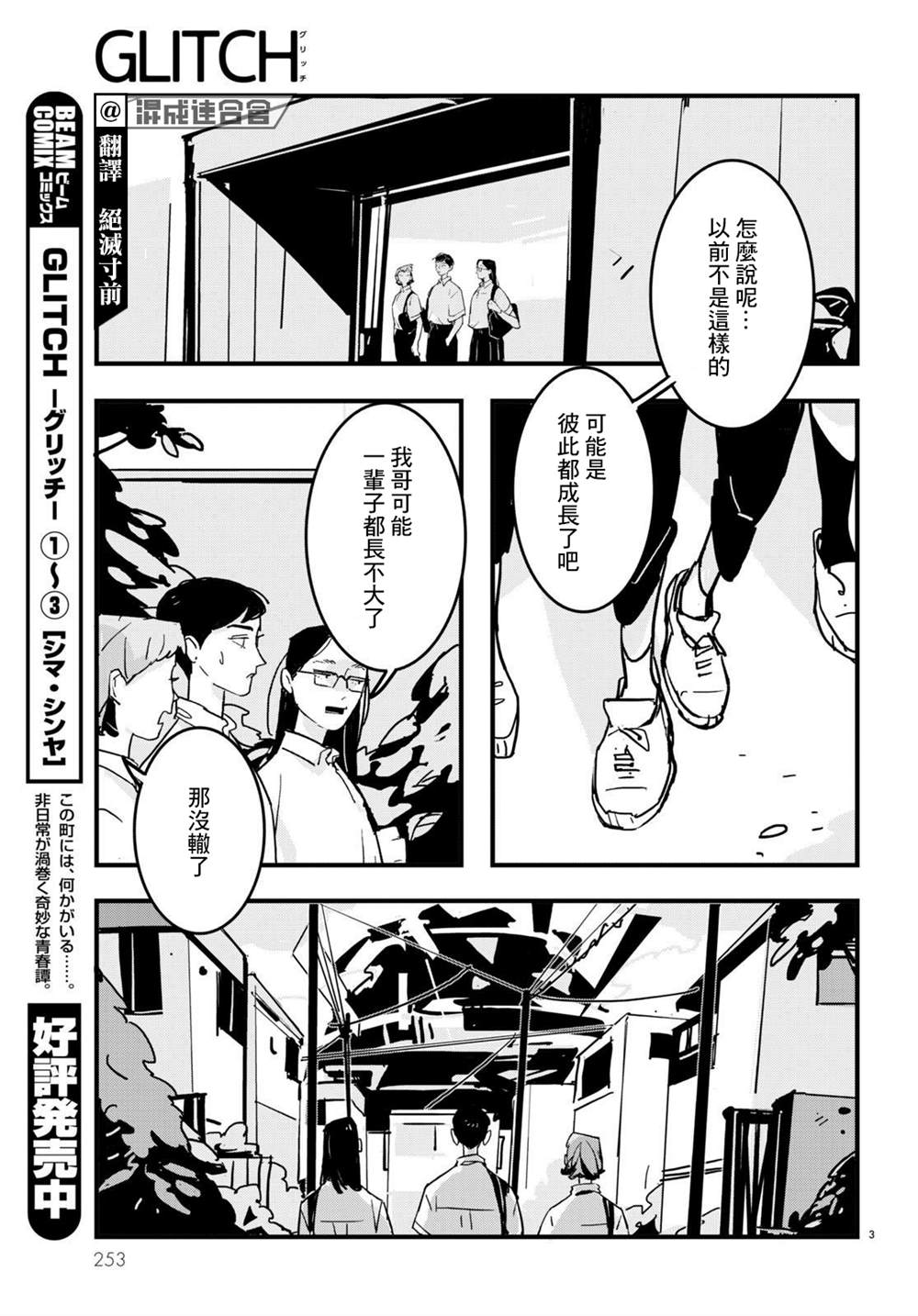 GLITCH 第19话 第3页