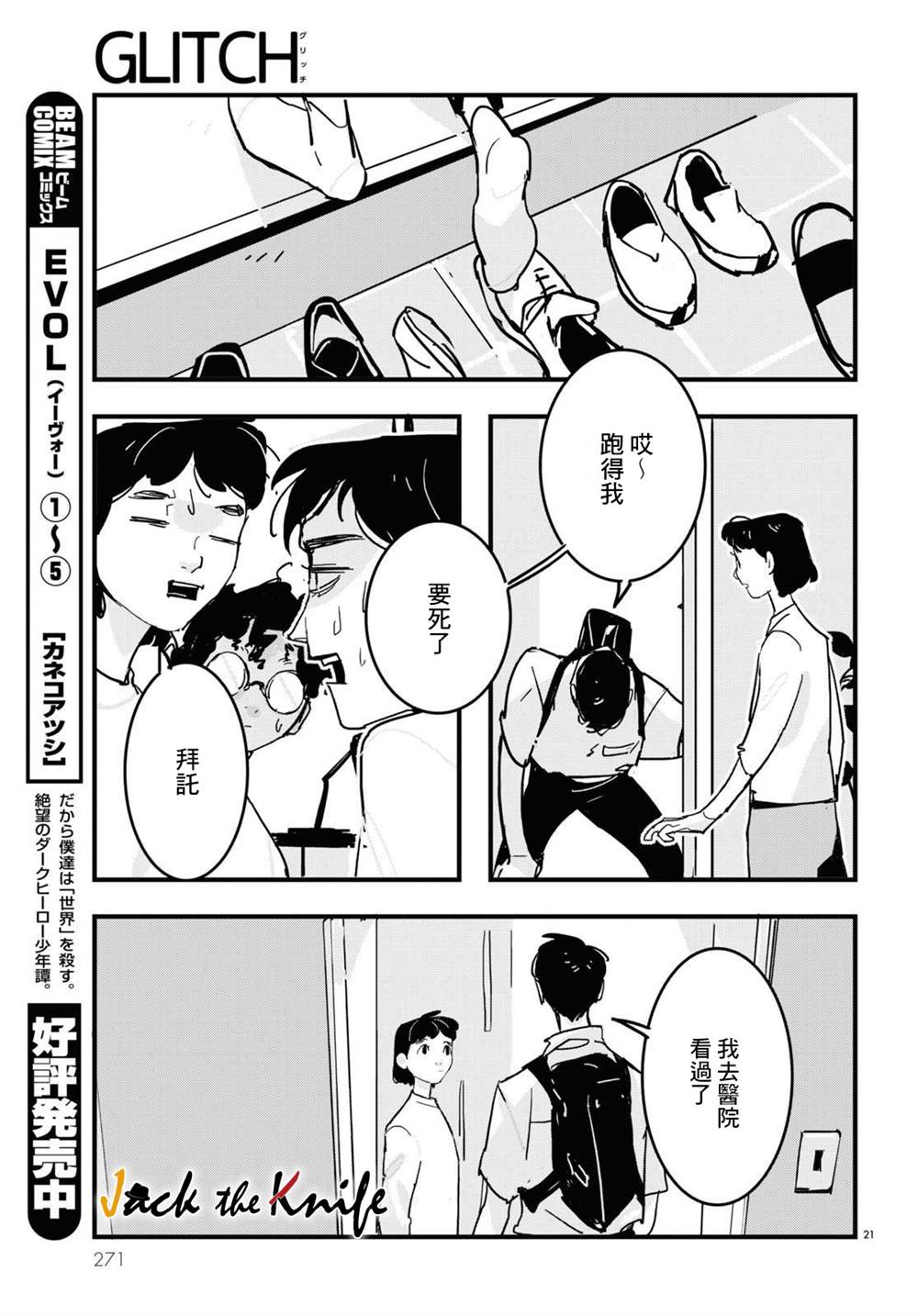 GLITCH 第19话 第21页