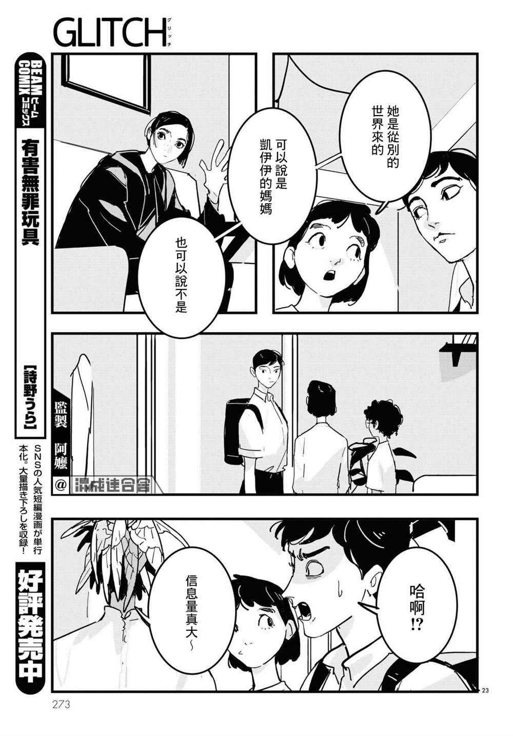 GLITCH 第19话 第23页