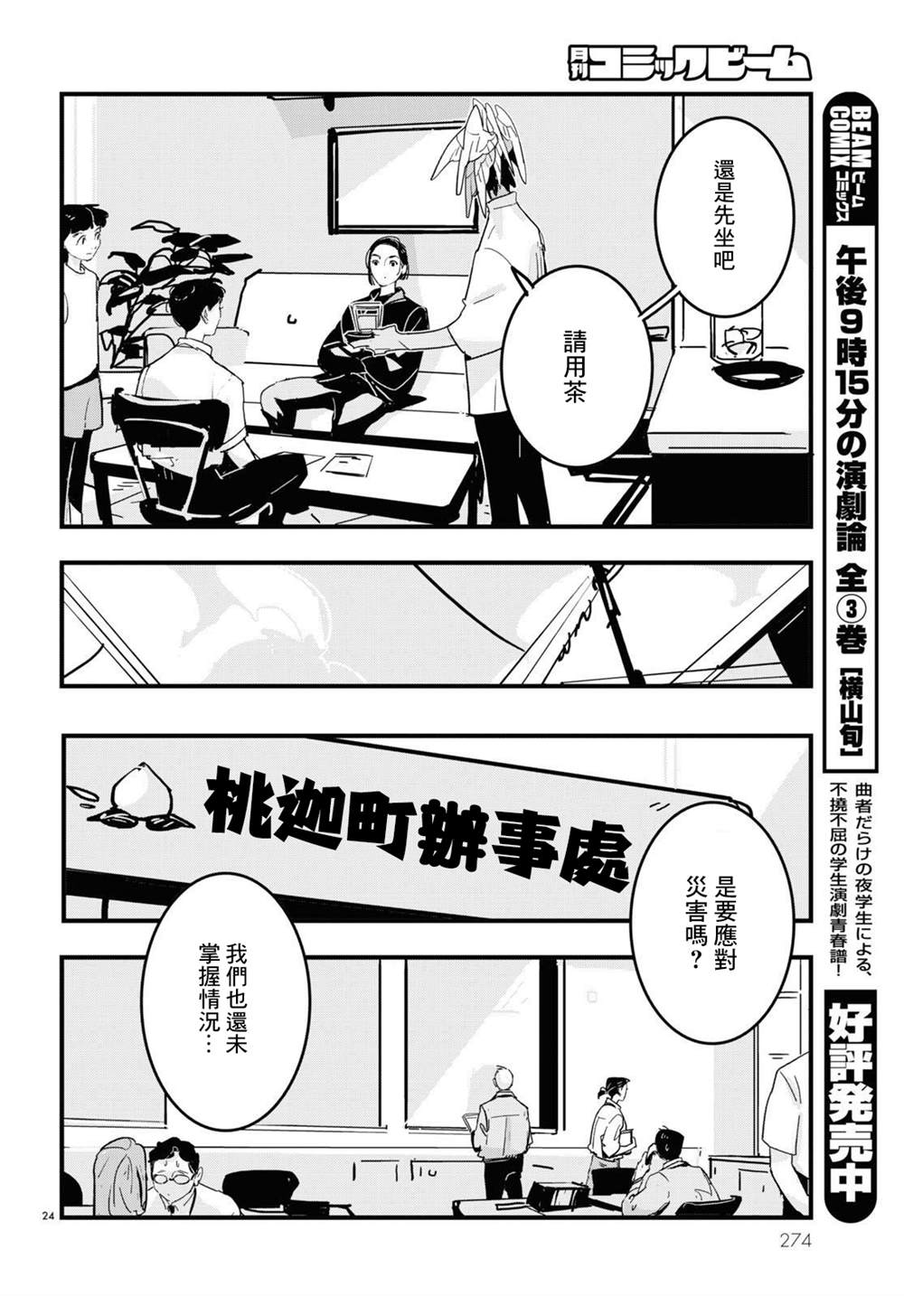 GLITCH 第19话 第24页