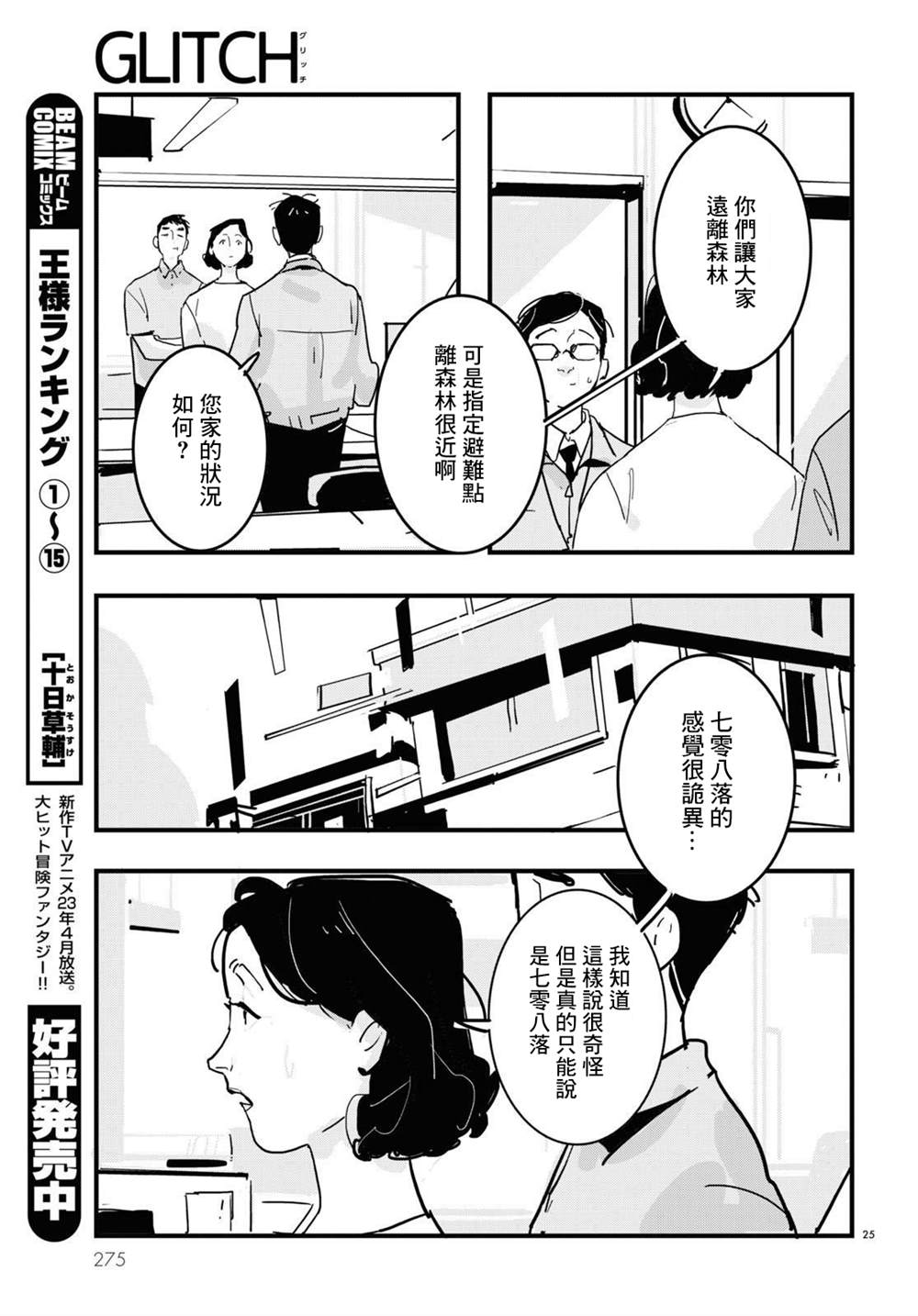 GLITCH 第19话 第25页