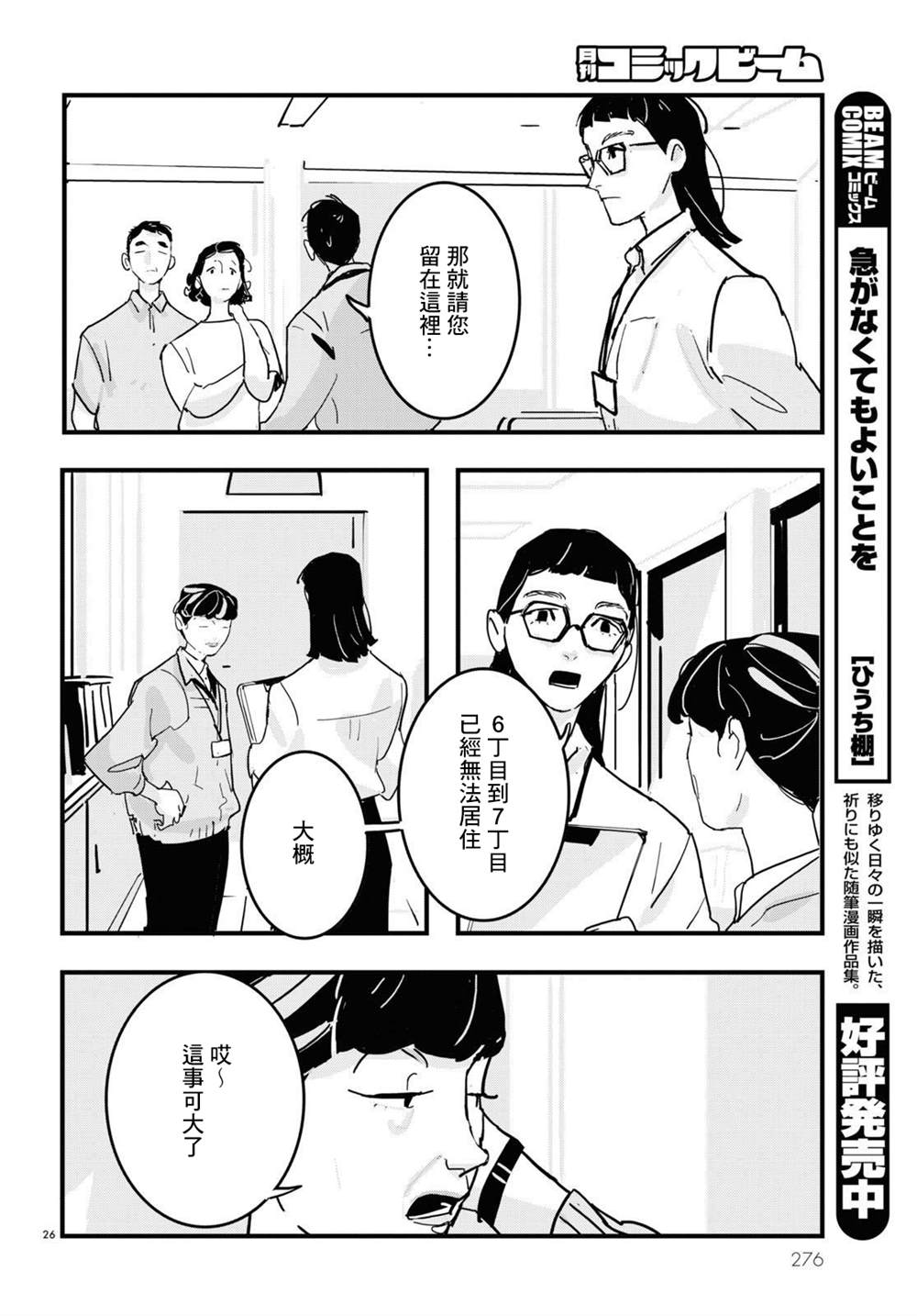 GLITCH 第19话 第26页