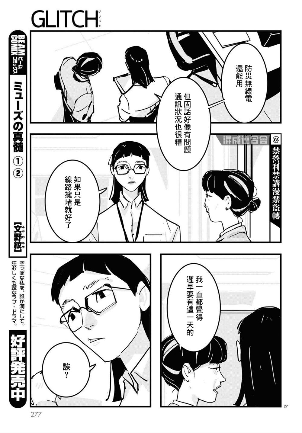 GLITCH 第19话 第27页