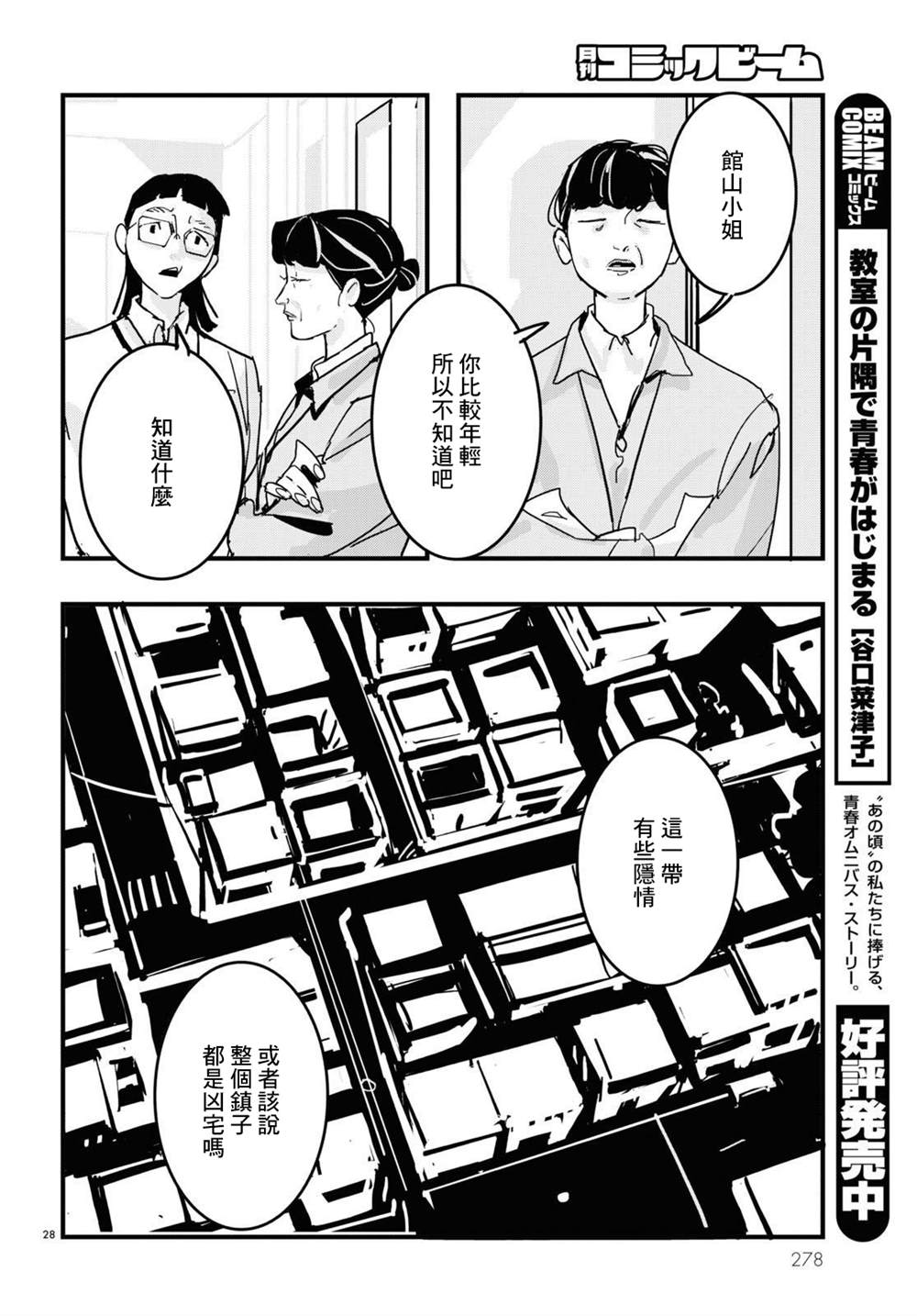 GLITCH 第19话 第28页