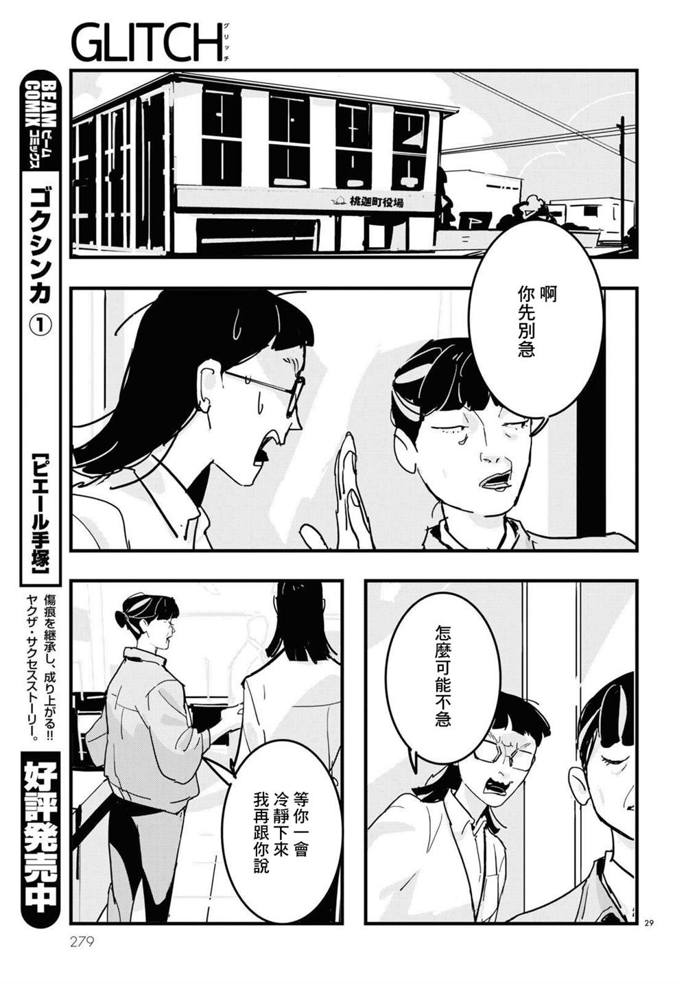 GLITCH 第19话 第29页