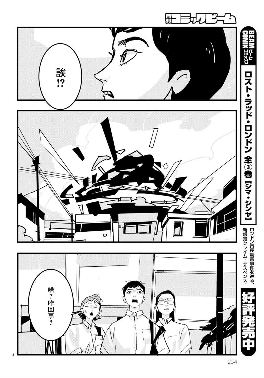GLITCH 第19话 第4页