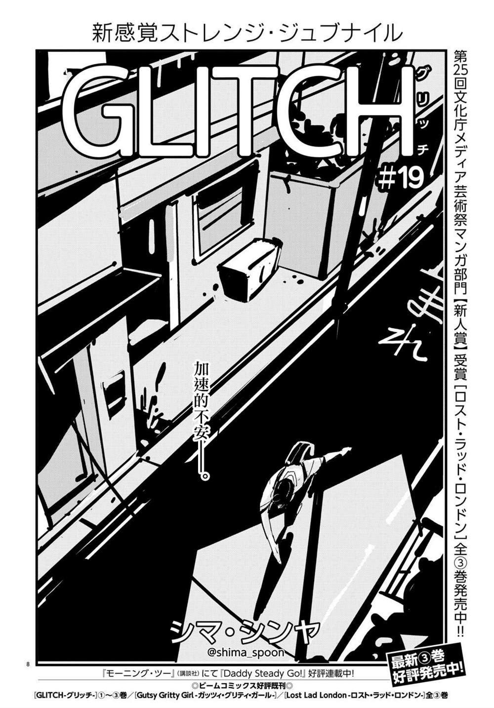 GLITCH 第19话 第8页