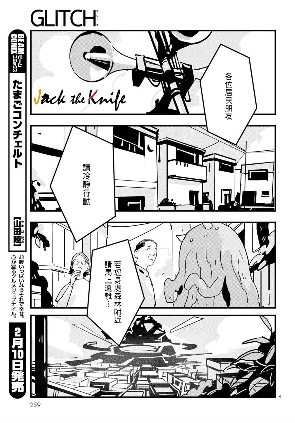 GLITCH 第19话 第9页