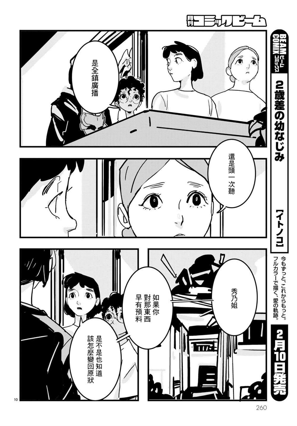 GLITCH 第19话 第10页