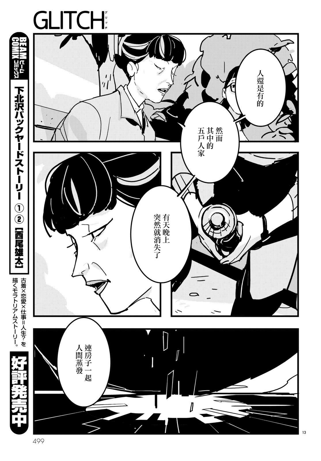 GLITCH 第20话 第13页