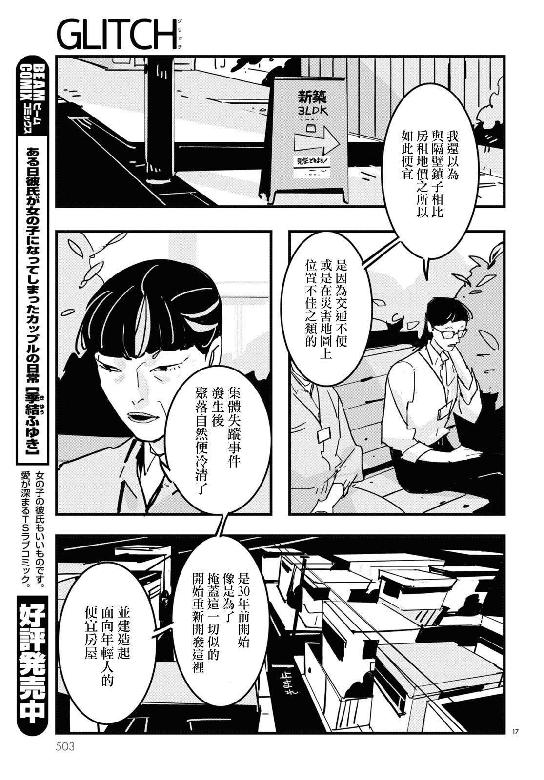 GLITCH 第20话 第17页