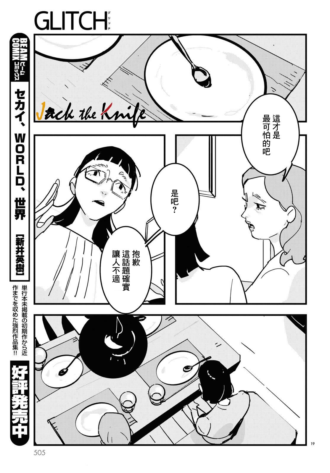 GLITCH 第20话 第19页