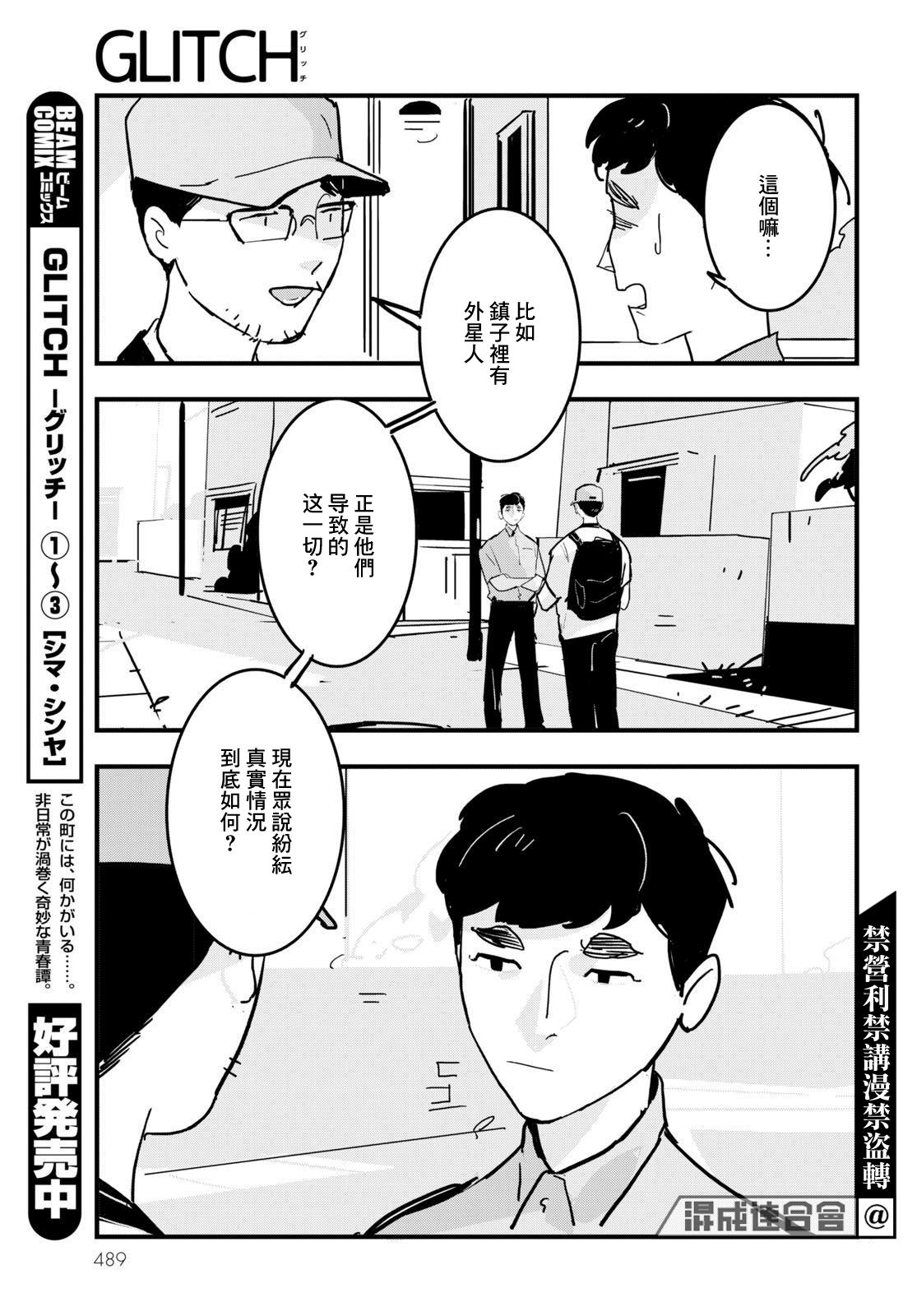 GLITCH 第20话 第3页