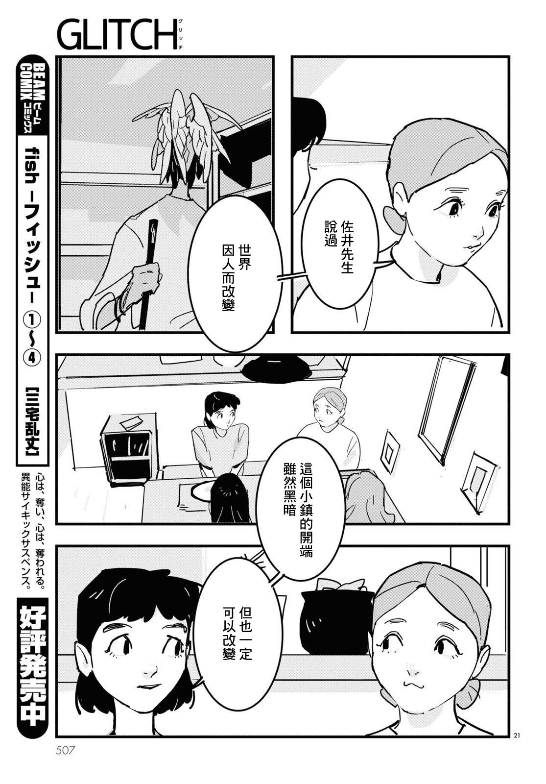 GLITCH 第20话 第21页