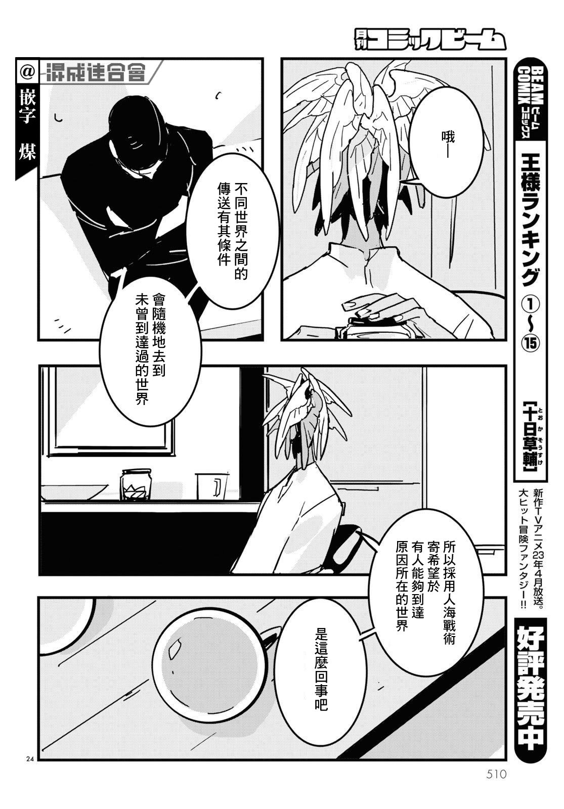 GLITCH 第20话 第24页