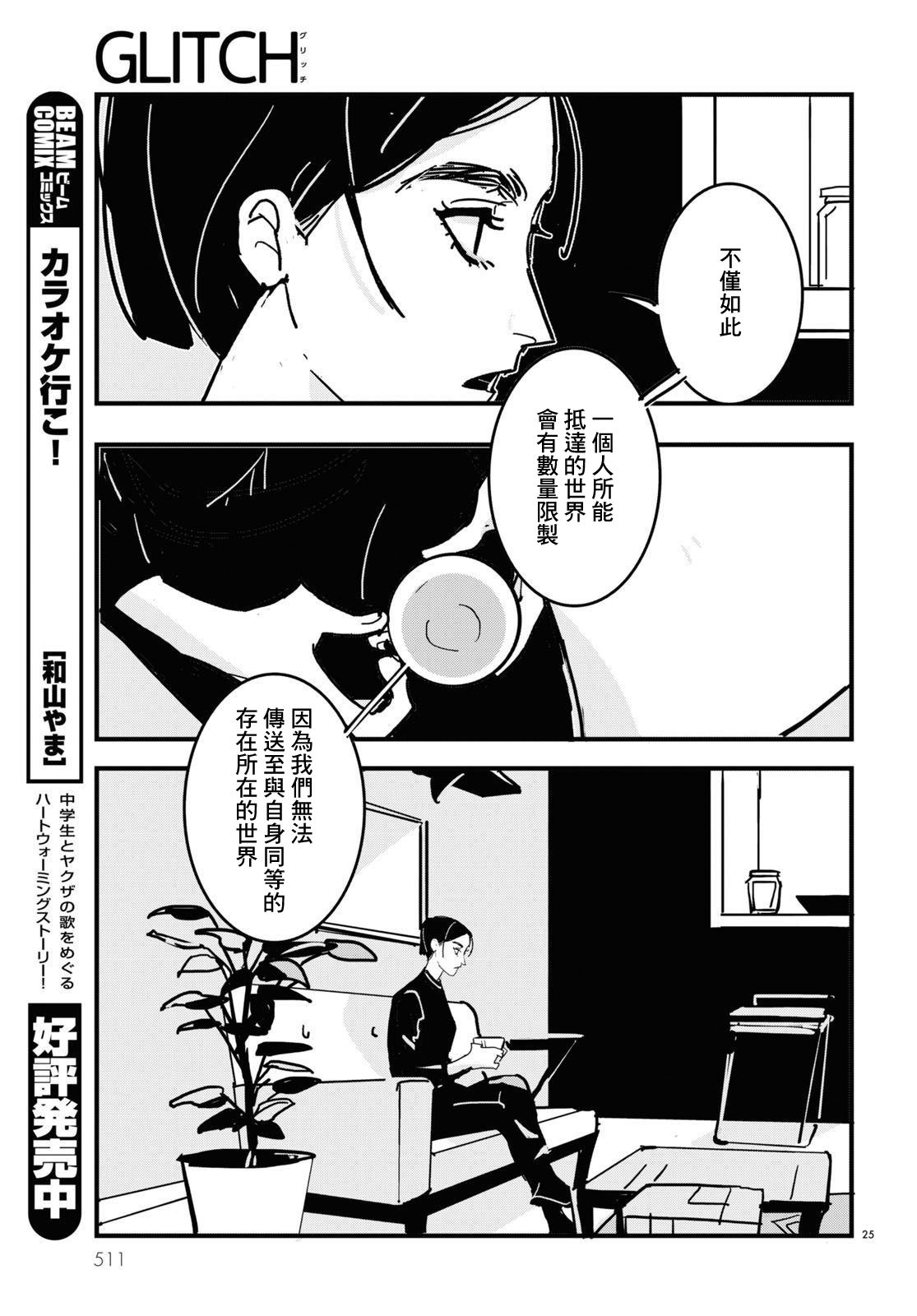 GLITCH 第20话 第25页