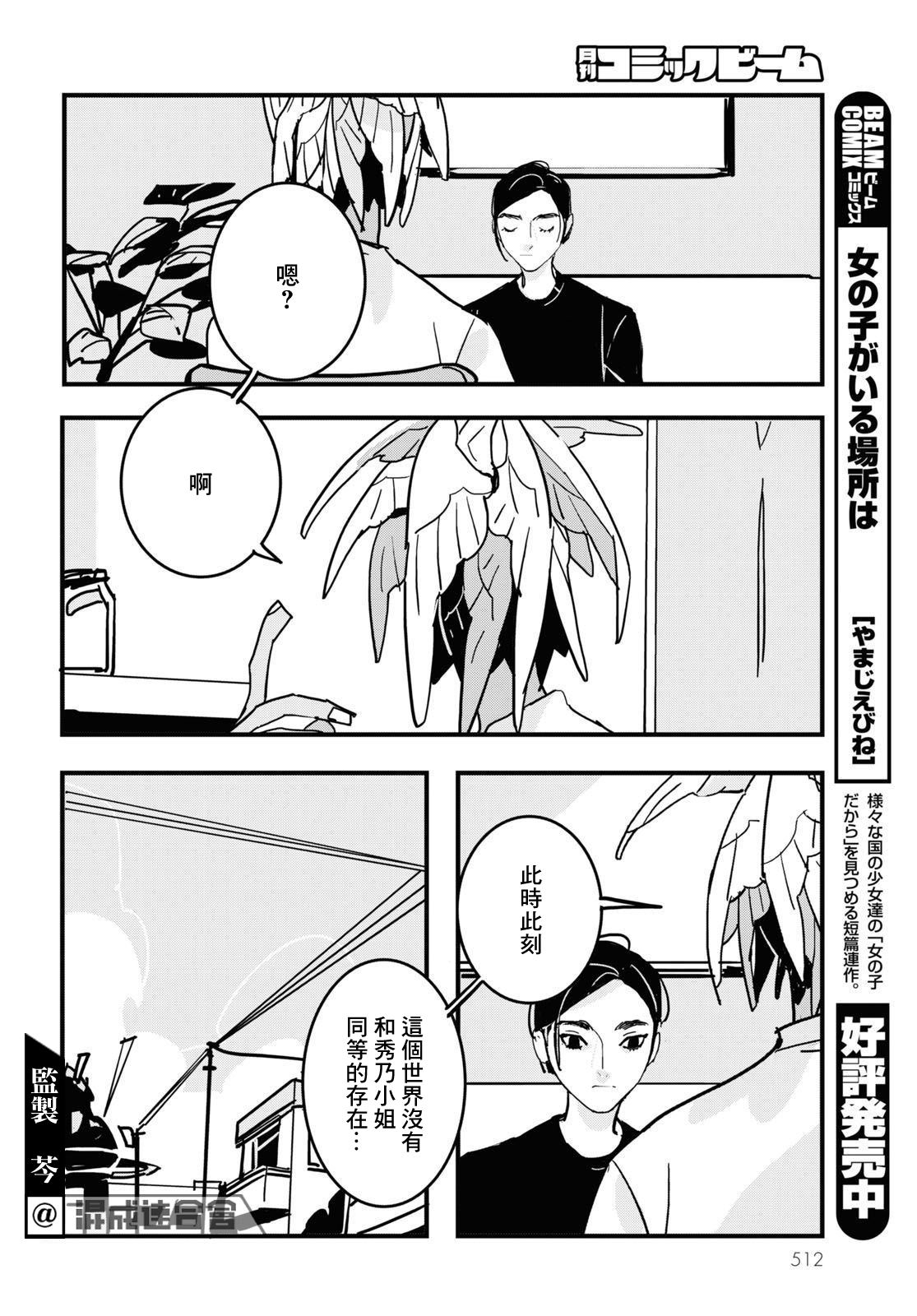 GLITCH 第20话 第26页