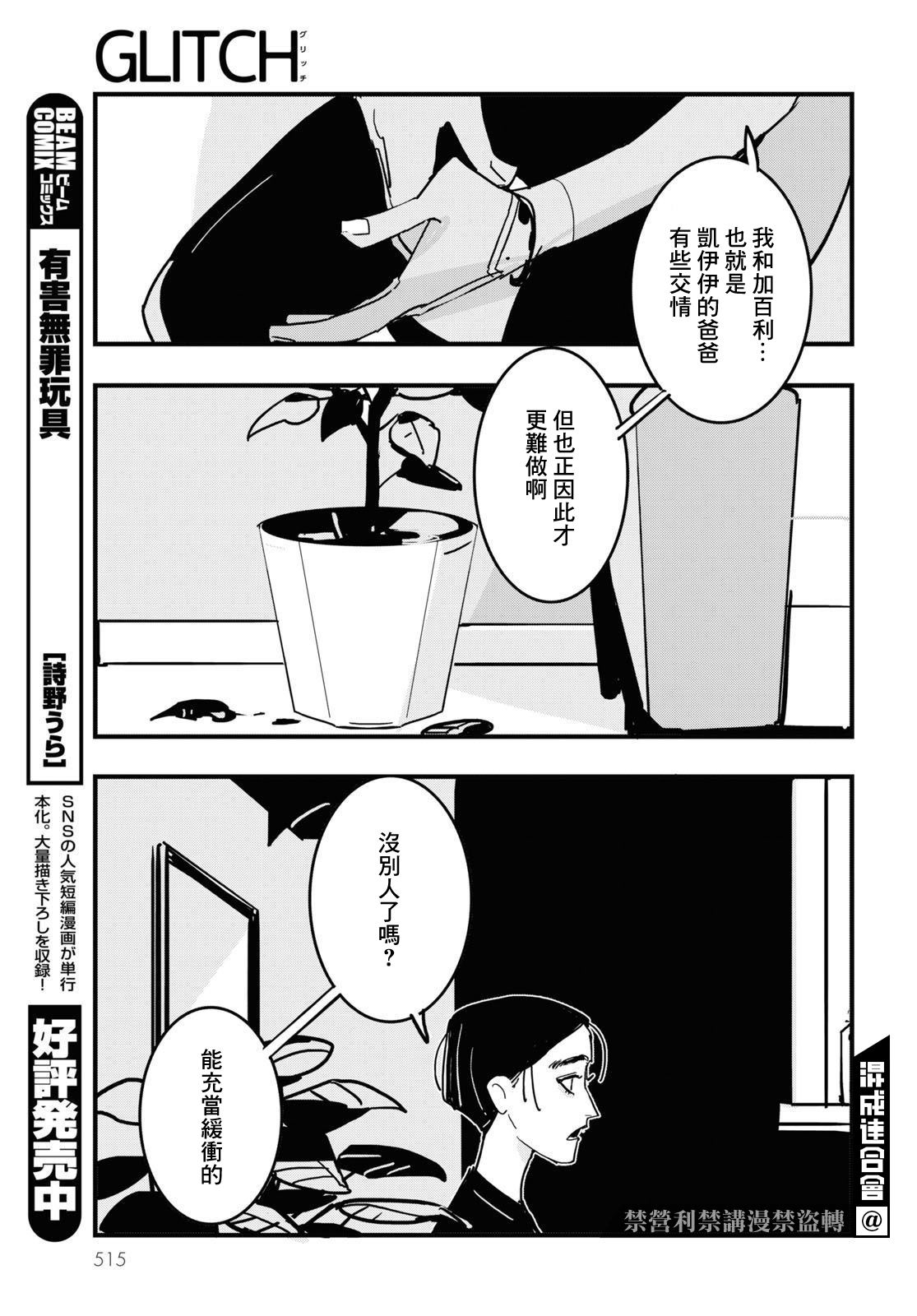 GLITCH 第20话 第29页